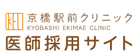 京橋駅前クリニック　医師採用サイト