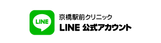 京橋駅前クリニック LINE公式アカウント