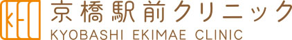 大阪市都島区京橋の内科、耳鼻咽喉科、皮膚科　京橋駅前クリニック