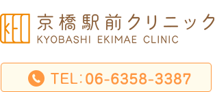 京橋駅前クリニック